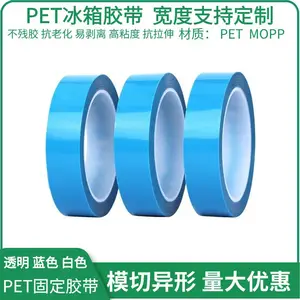 PET蓝色透明冰箱胶带强粘性单面胶带撕下无痕不残胶胶带
