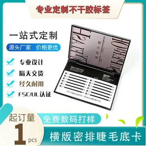 双面密排假睫毛底卡轮胎胶材质高清数码印刷自带睫毛胶贴