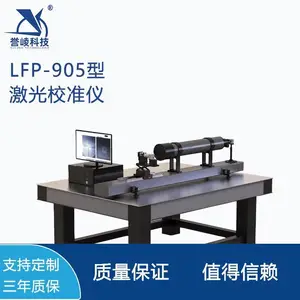 激光雷达光轴校准仪发射接收光轴平行性一致性校准测试LFP-905