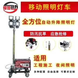 移动照明灯升降式大通量照明灯塔大型移动照明灯