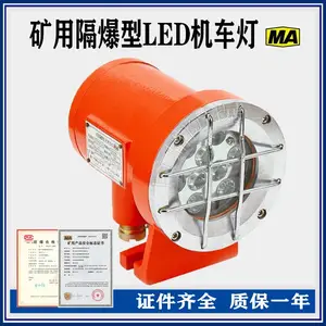 DGY18/127LX(A)矿用LED机车信号灯照明信号一体