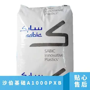 沙伯基础 A1000PXB 透明ABS 丙烯腈丁二烯苯乙烯的三元共聚物