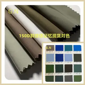 斜纹仿记忆现货对色 防水记忆布 150D斜纹仿记忆 加捻仿记忆 220克