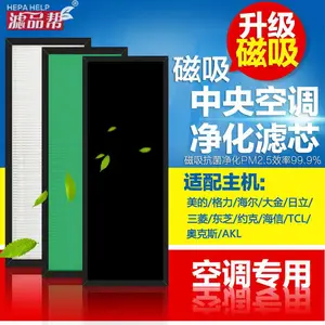 HEPAHELP滤品帮磁吸中央空调过滤网回风口除尘除霾过滤芯空调免清洗秒变净化器中央空调过滤网源头厂家
