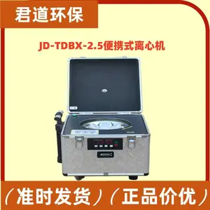 JD-TDBX-2.5便携式离心机 2500r/min转速 地表水总磷监测现场前处理