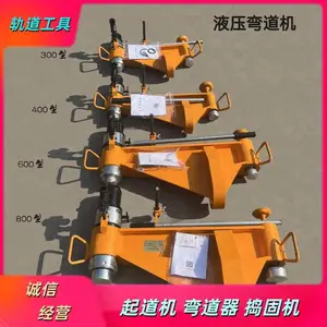 KWPY-400液压弯道器 煤矿用弯轨机 水平/垂直弯 道机