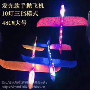 2019热卖玩具发光手抛飞机48公分长后尾双孔满足平飞回旋模式合适公园,加v935015705