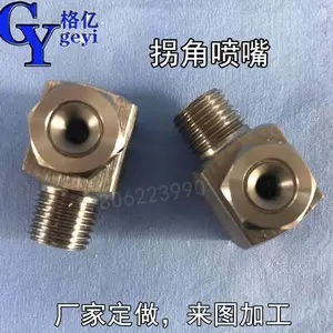拐角喷嘴不锈钢304 316L不锈钢锥形喷嘴 L型转角雾化喷淋头 C型消泡喷嘴