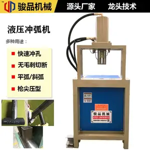 液压圆管冲弧口机 护栏扶手冲弧机 不锈钢方管冲坡口机厂家骏品机械