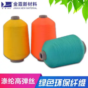 仿棉感涤纶色丝FDY/DTY