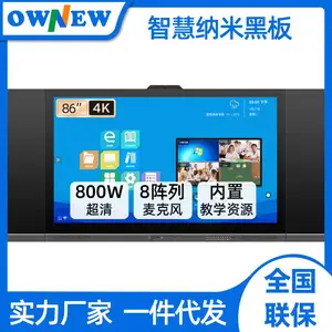OWNEW 75-86寸纳米黑板一体机 电容触控智慧黑板 多媒体教学一体机