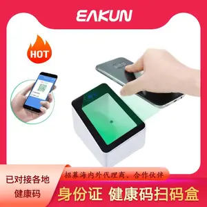 防疫电子哨兵数字哨兵健康码身份证4G扫码盒子