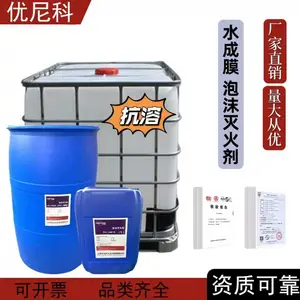 江苏优尼科品牌 抗溶性水成膜 泡沫灭火剂 AFFF/AR抗醇消防泡沫液