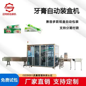 化妆品装盒机MTK-150SF牙膏软膏自动装盒机