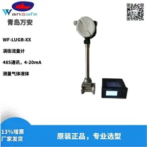 辽宁蒸汽热量表 蒸汽涡街流量计 LUGB涡街流量计 蒸汽表