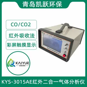 职业健康环境监测设备 KYS-3015AE型红外气体分析仪