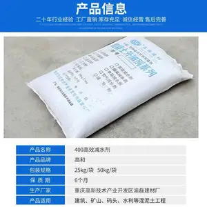 重庆潼南高效减水剂 用于配制高 中等强度的砼 高和建材 欢迎来电