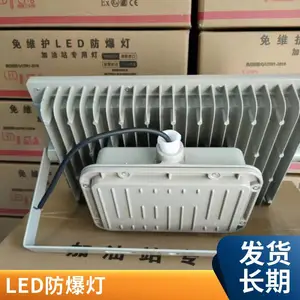 LED防爆灯仓库厂房车间防爆照明灯隔爆加油站100W应急工矿灯 圣锐