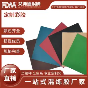 彩色混炼胶，多元化定制，品质***，可免费试样，高品质服务