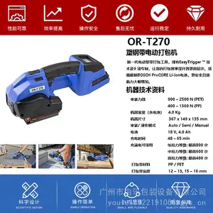 第五代ORGAPACK手提式进口免扣塑钢带PET打包机ORT270