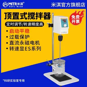 米淇电动搅拌器顶置式电机小型高速分散机用气动搅拌机实验室