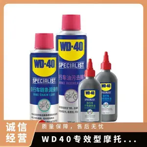 WD-40 专效型摩托车蜡 托车链条蜡润滑脂润 滑油