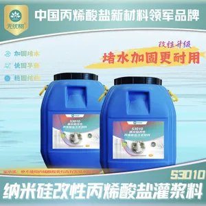 S3010纳米硅改性丙烯酸盐注浆材料-地下空间-大坝|不包邮(1kg)