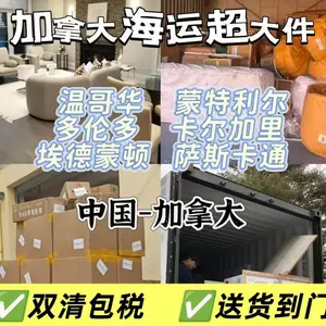 中国至加拿大家具大件海运整柜/拼箱 集装箱集运专线物流