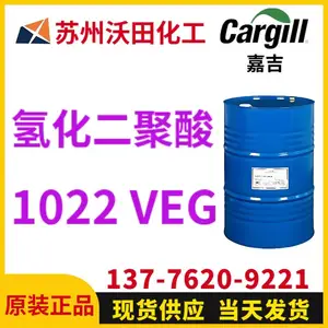 嘉吉氢化二聚酸1022 VEG,禾大工业级氢化二聚脂肪酸PRIPOL 1022 VEG