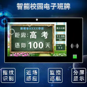 学生考勤机智能电子班牌