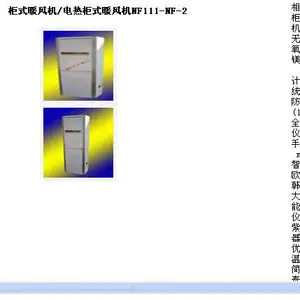 syh型号:NF111-NF-2 库号:M23301柜式暖风机/电热柜式暖风机