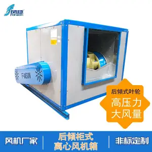 供应后倾柜式离心风机 高压力低噪音大风量离心式通风机