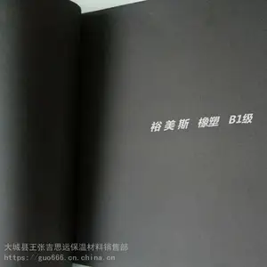 裕美斯橡塑保温板;阻燃耐高温。