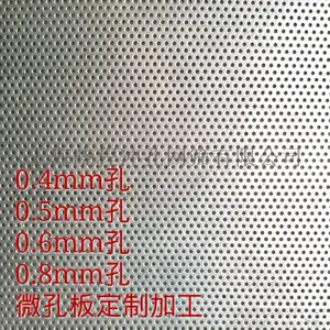 晓程不锈钢微孔网板|过滤网|筛分网|针眼网龙门整卷冲孔加工