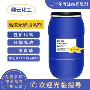 高浓无醛固色剂-80% 勋云化工***推送江苏发货