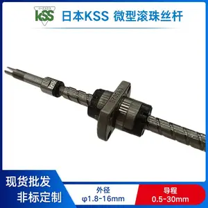 供应日本KSS原装滚珠丝杆微型轧制研磨丝杆大头加工台阶型可定制