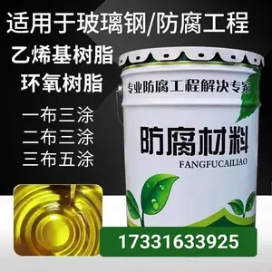 乙烯基酯树脂特点:耐强酸、耐强碱、抗渗透、易施工