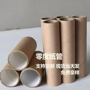 定制 结实耐用 牛皮小径纸管 纸芯 卷墙纸 布匹 灯管 书画 渔具 快递