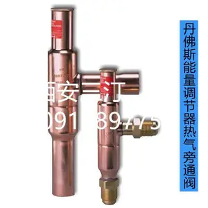 丹佛斯能量调节器热气旁通阀KVC 15