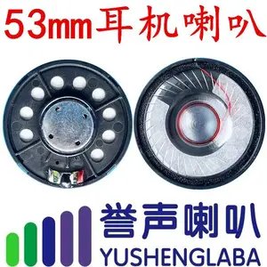 53mm大动圈耳机单元喇叭-53mm动圈耳机喇叭厂家-电竞头戴式耳机扬声器