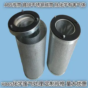 制药厂实验室废气排风设备用镀锌304不锈钢活性炭空气过滤筒φ145