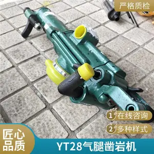 YT28气腿凿岩机 手持凿岩机 隧道工程岩石钻孔工具 支持定制