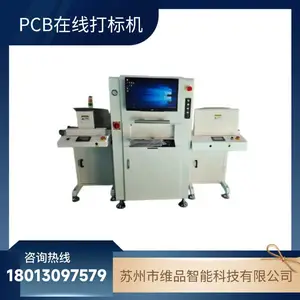 PCB 紫外在线激光打标机 搭载 CCD 视觉定位识别系统