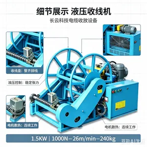 长云科技钢丝绳配合使用自动与绞磨加输送机液压收线机电缆收线机