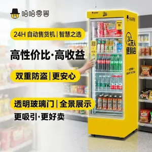 哈哈零售 520升AI零售智能扫码开门售货柜 商用无人自助贩卖售货机