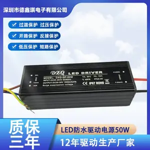 DXQ-GF-50W 防水 LED 恒流驱动电源