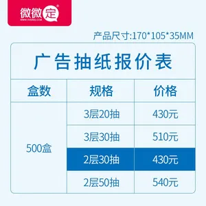 深圳盒抽纸巾定制厂家微微定餐巾纸定制包设计包制版