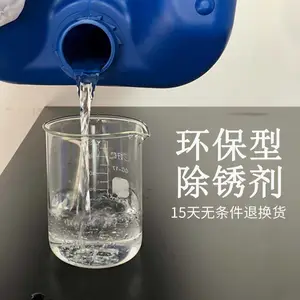 创享工业金属除锈剂 环保型除锈剂 环保金属除锈剂 厂家直销