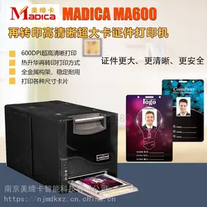 Madica(美缔卡)MA600超大证卡打印机/代表证/委员证/参赛卡打印等PVC卡片