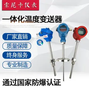 索尼卡SNKSBWZ一体化温度变送器,防爆温度变送器,无线温度变送器
